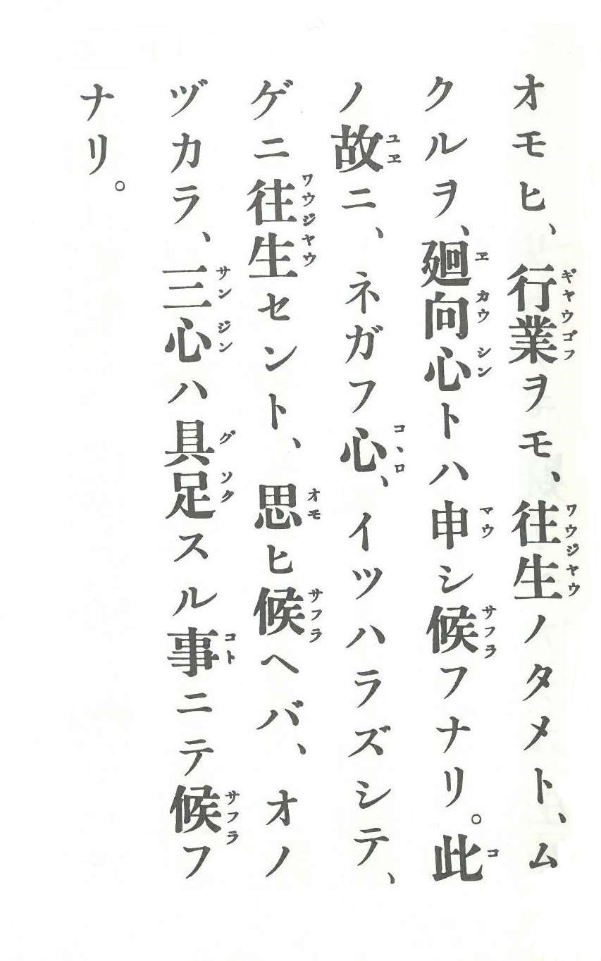 ｎｏ170 法然上人御法語第九 和尚のひとりごと
