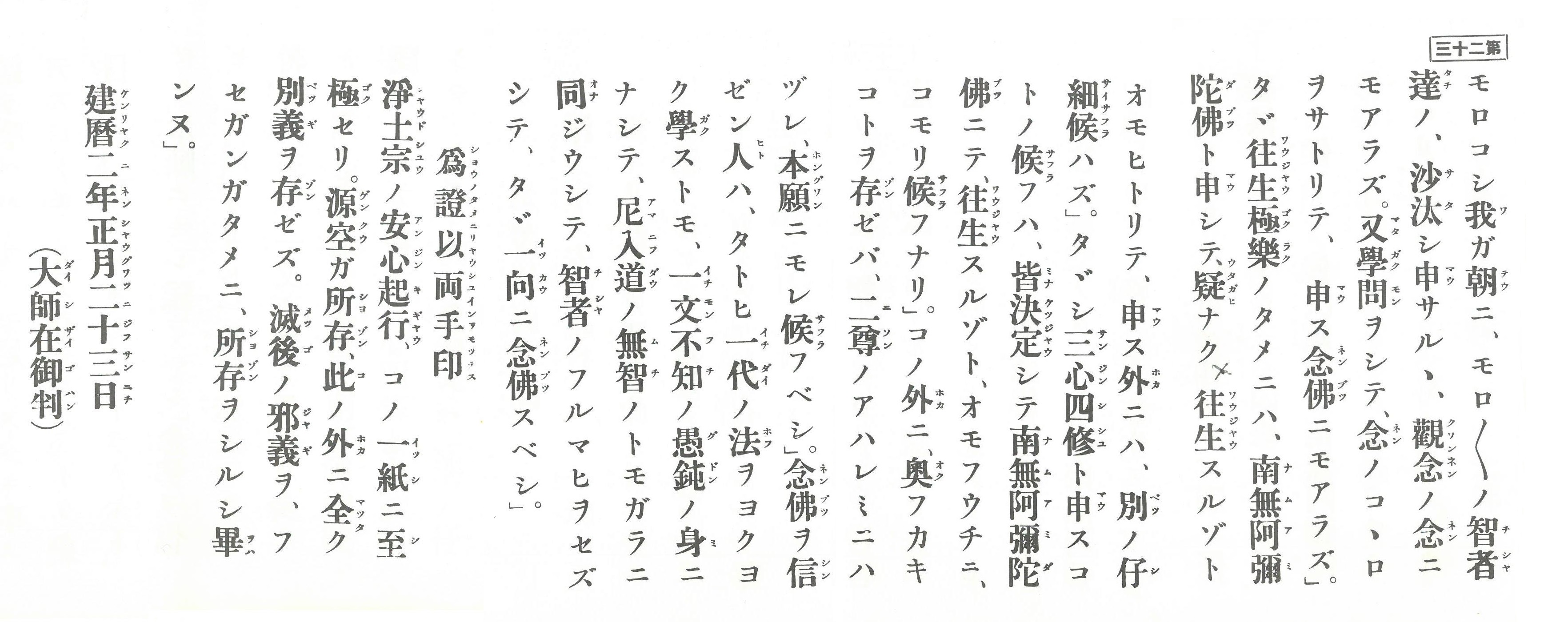 ｎｏ254 法然上人御法語第二十三 和尚のひとりごと