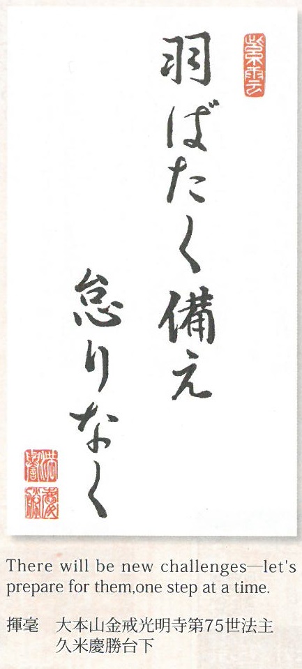 no477 浄土宗月訓カレンダー2月のお言葉 和尚のひとりごと no477 浄土宗月訓カレンダー2月のお言葉 和尚のひとりごと