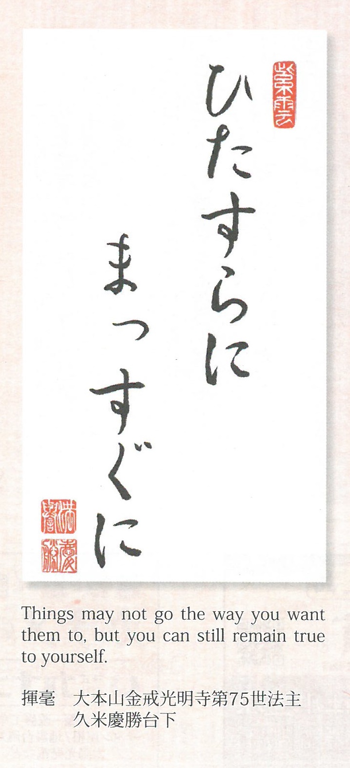 ｎｏ505 浄土宗月訓カレンダー3月のお言葉 和尚のひとりごと