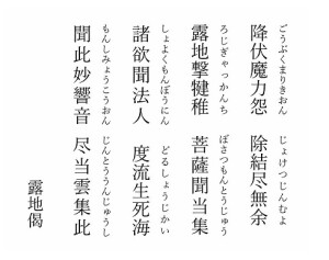 露地偈