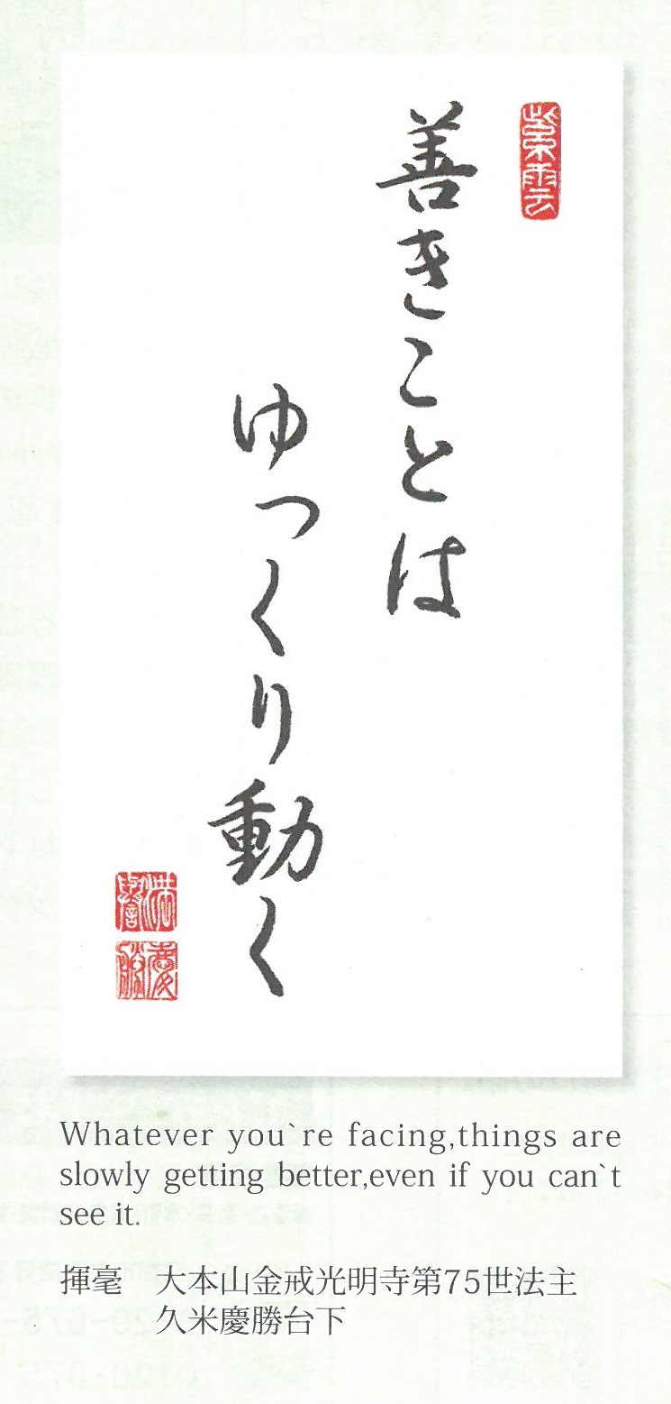 no598 浄土宗月訓カレンダー6月のお言葉 和尚のひとりごと no598 浄土宗月訓カレンダー6月のお言葉 和尚のひとりごと