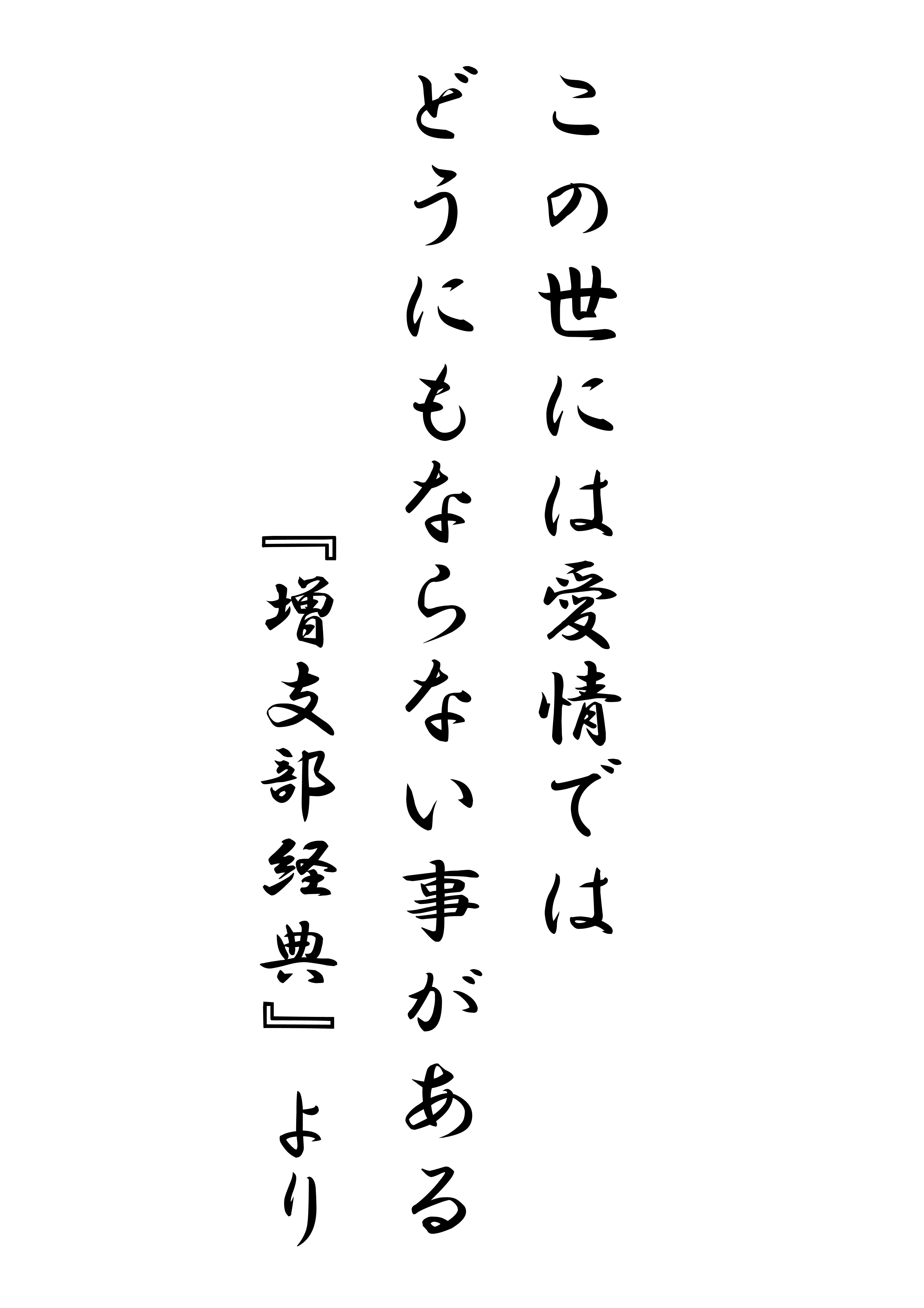 No621 伝道掲示板370 和尚のひとりごと