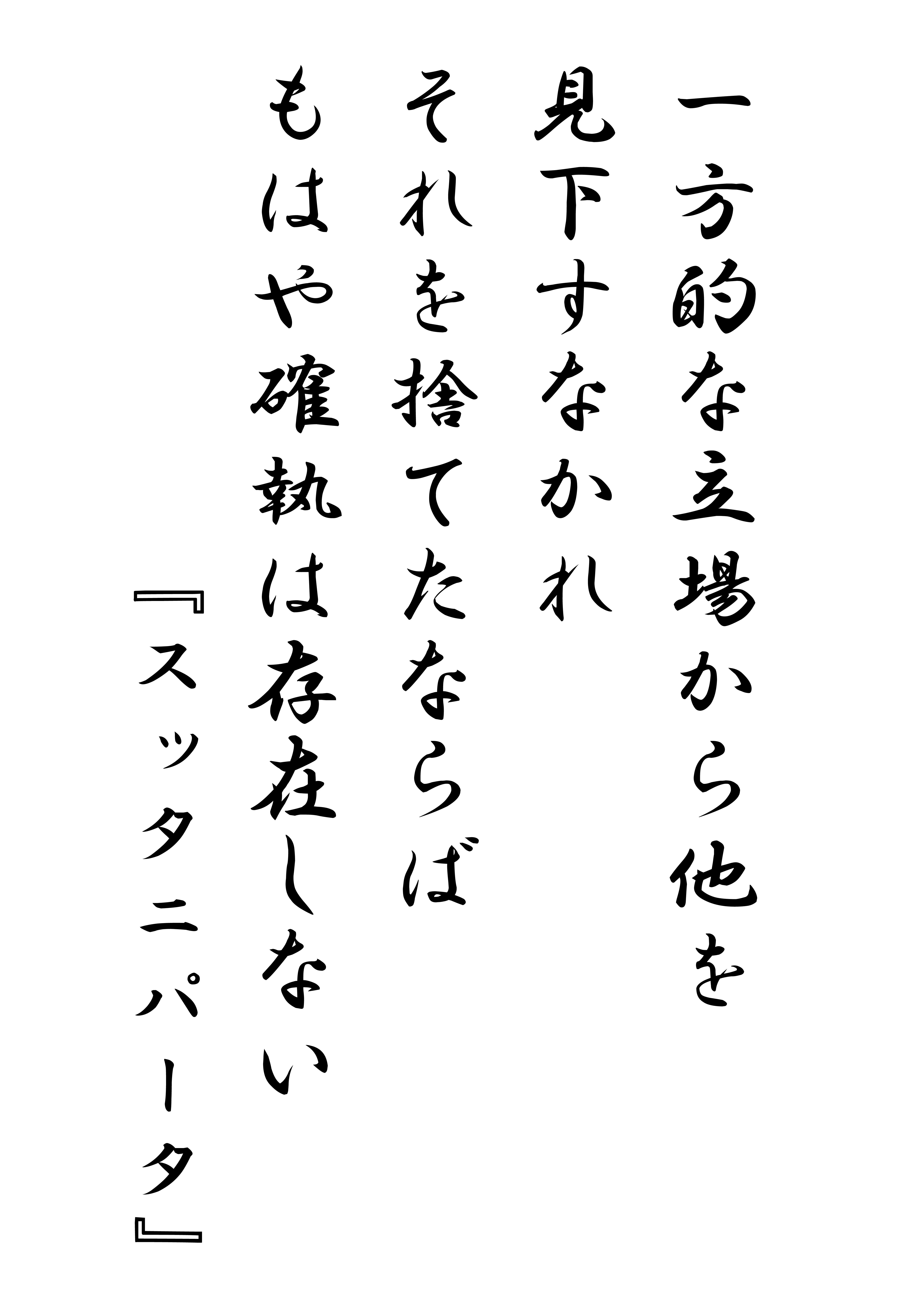 No688 伝道掲示板427 和尚のひとりごと