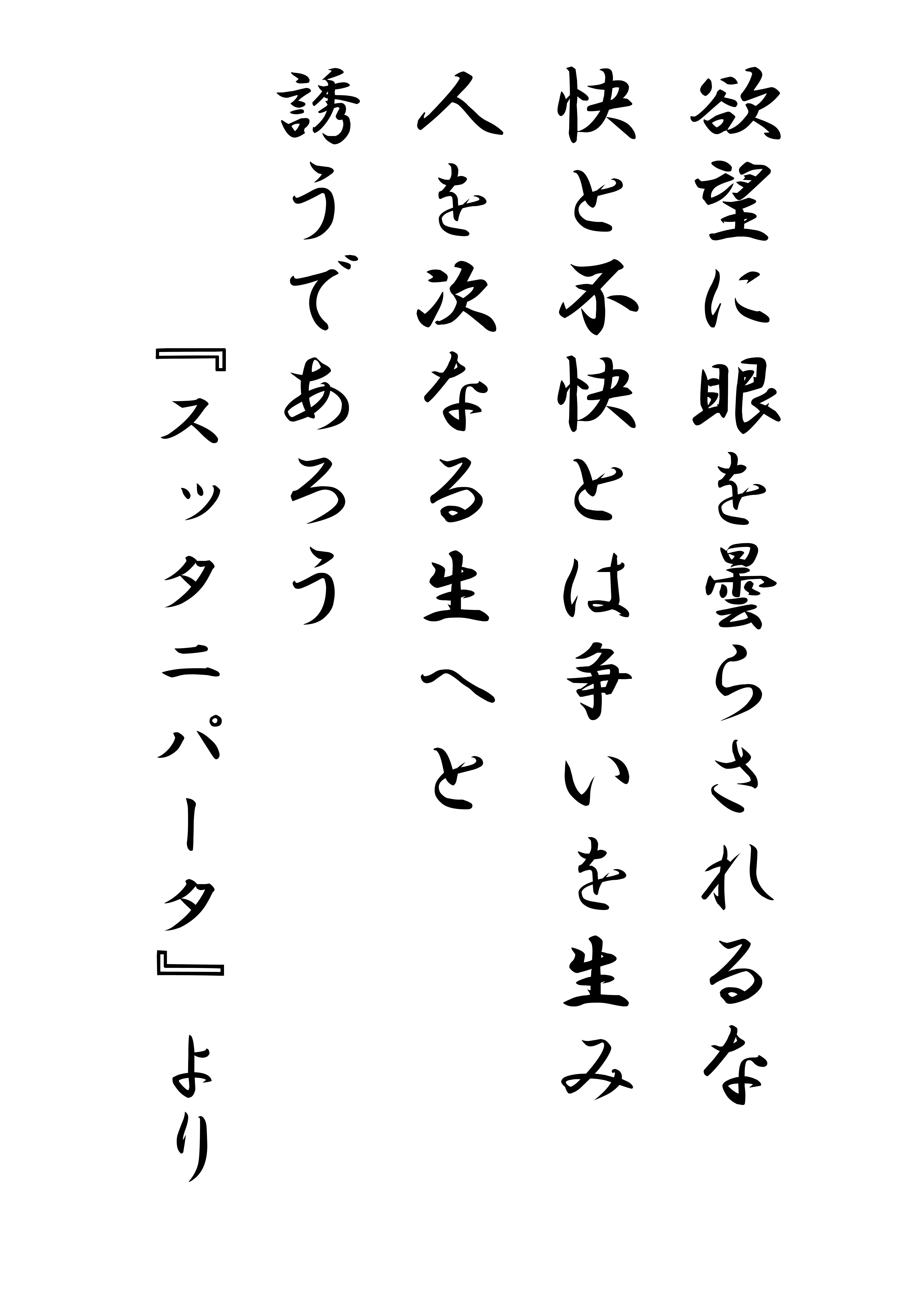 No678伝道掲示板419 和尚のひとりごと