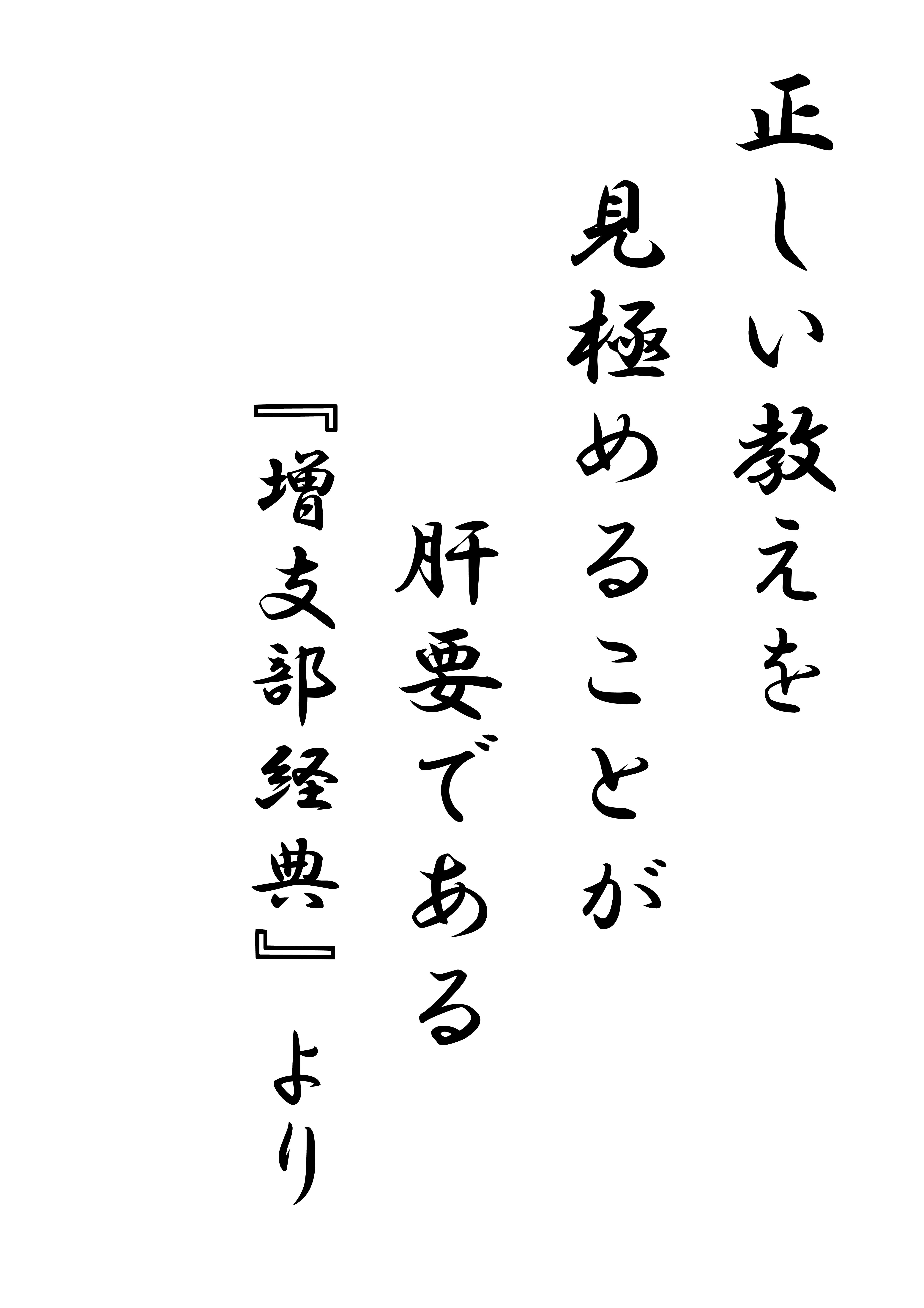 No703 伝道掲示板440 和尚のひとりごと