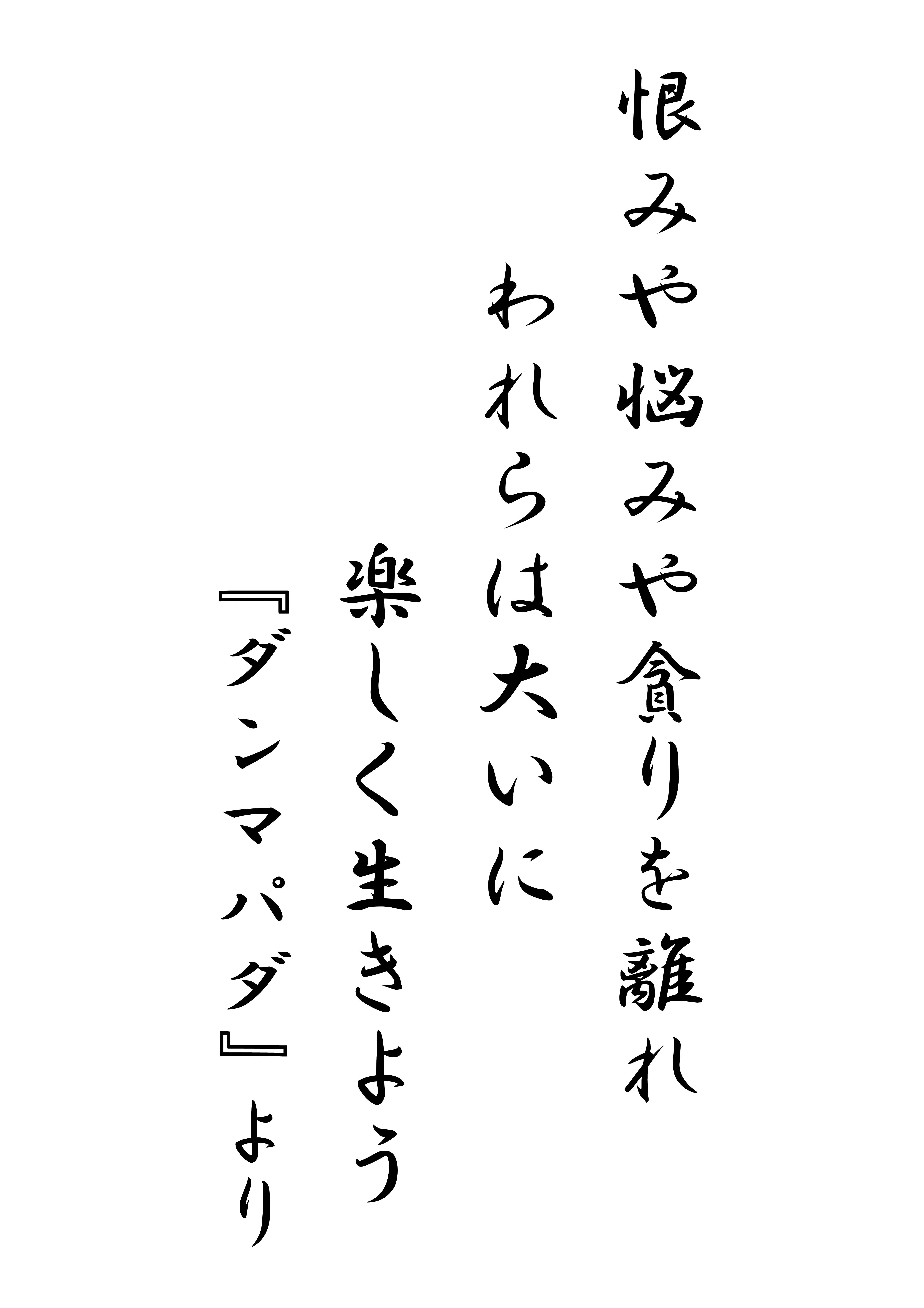 No722 伝道掲示板456 和尚のひとりごと No722 伝道掲示板456 和尚のひとりごと