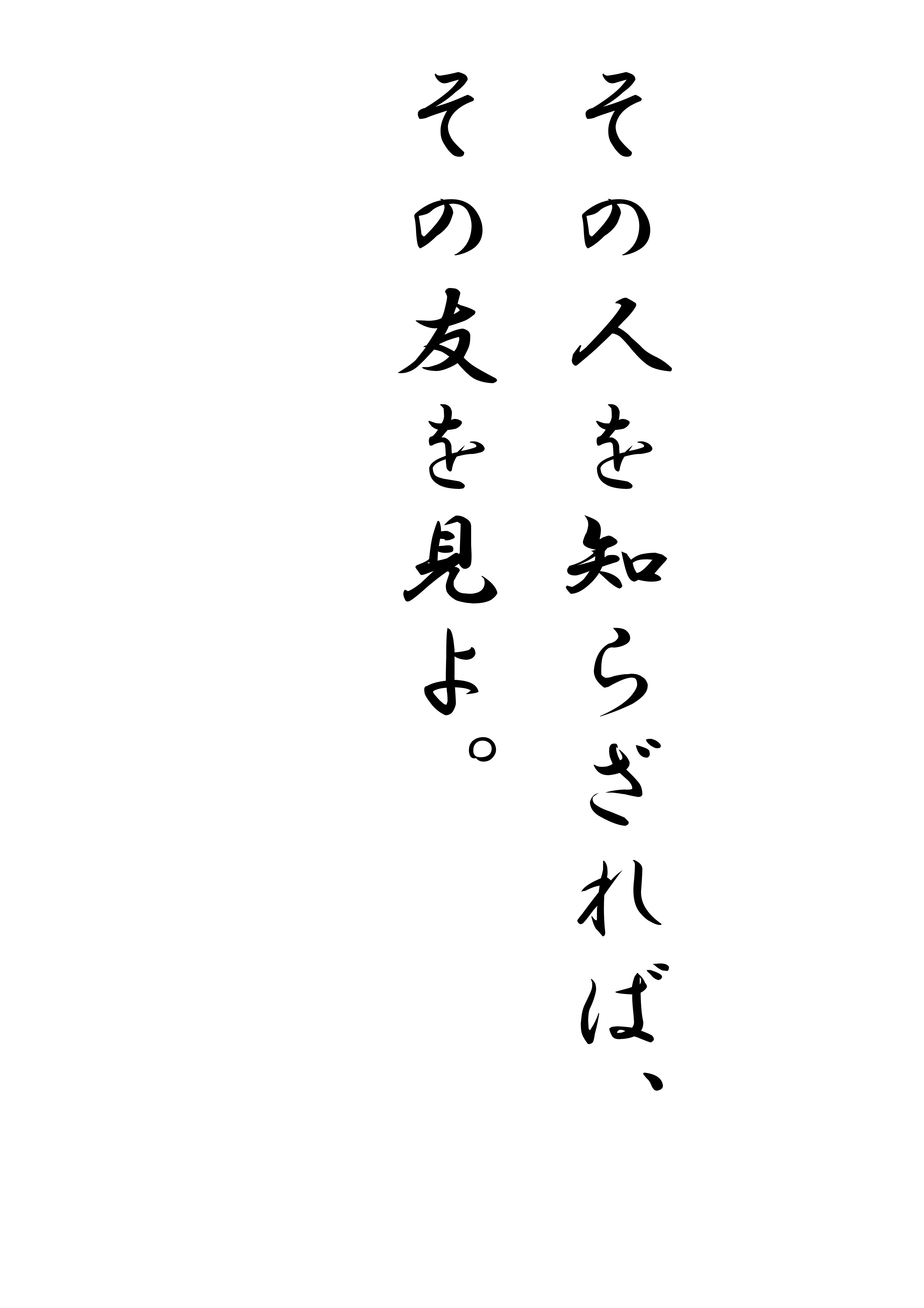 ｎｏ0 偉人の名言18 和尚のひとりごと