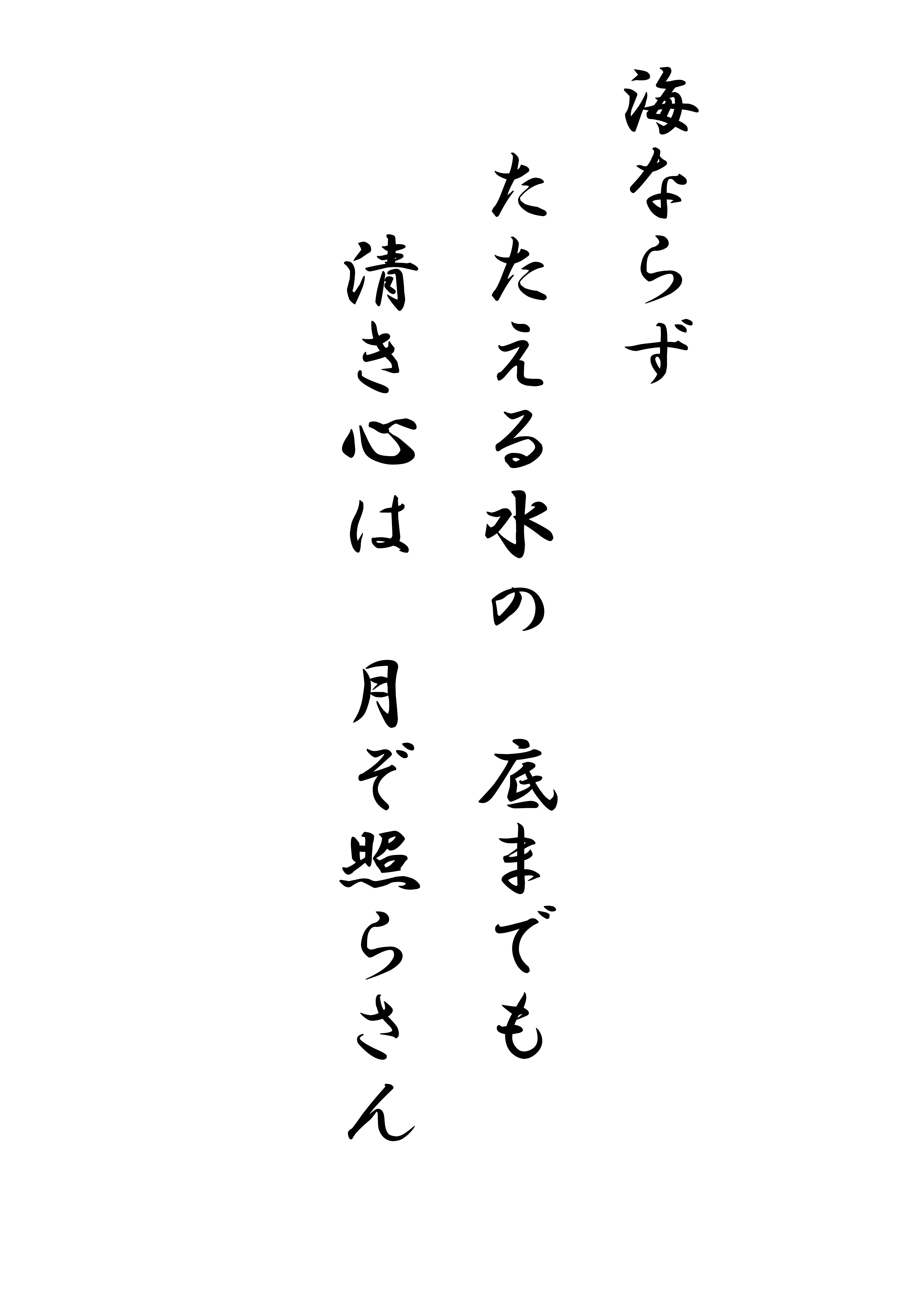 ｎｏ876 偉人の名言16 和尚のひとりごと