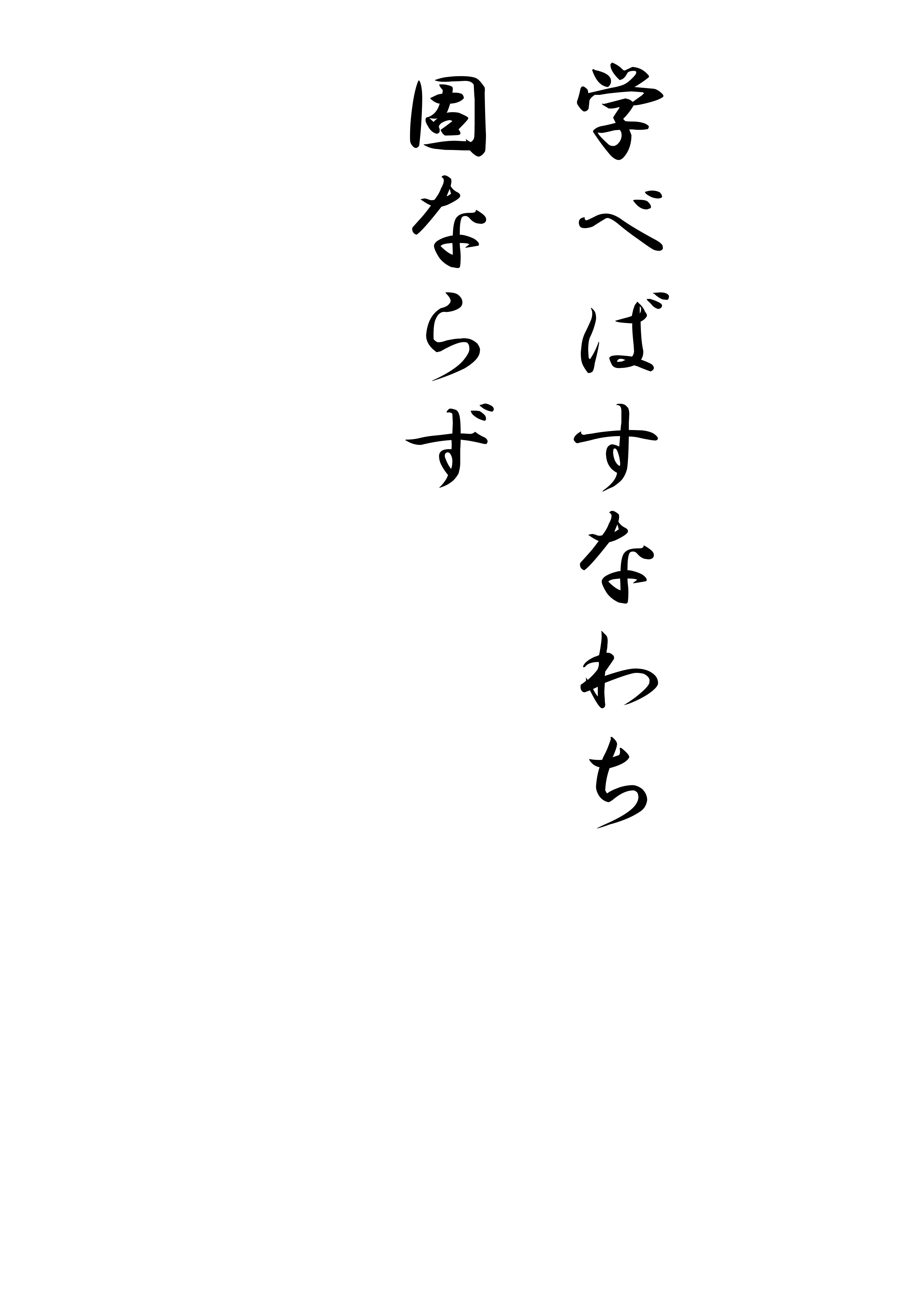ｎｏ949 偉人の名言81 和尚のひとりごと