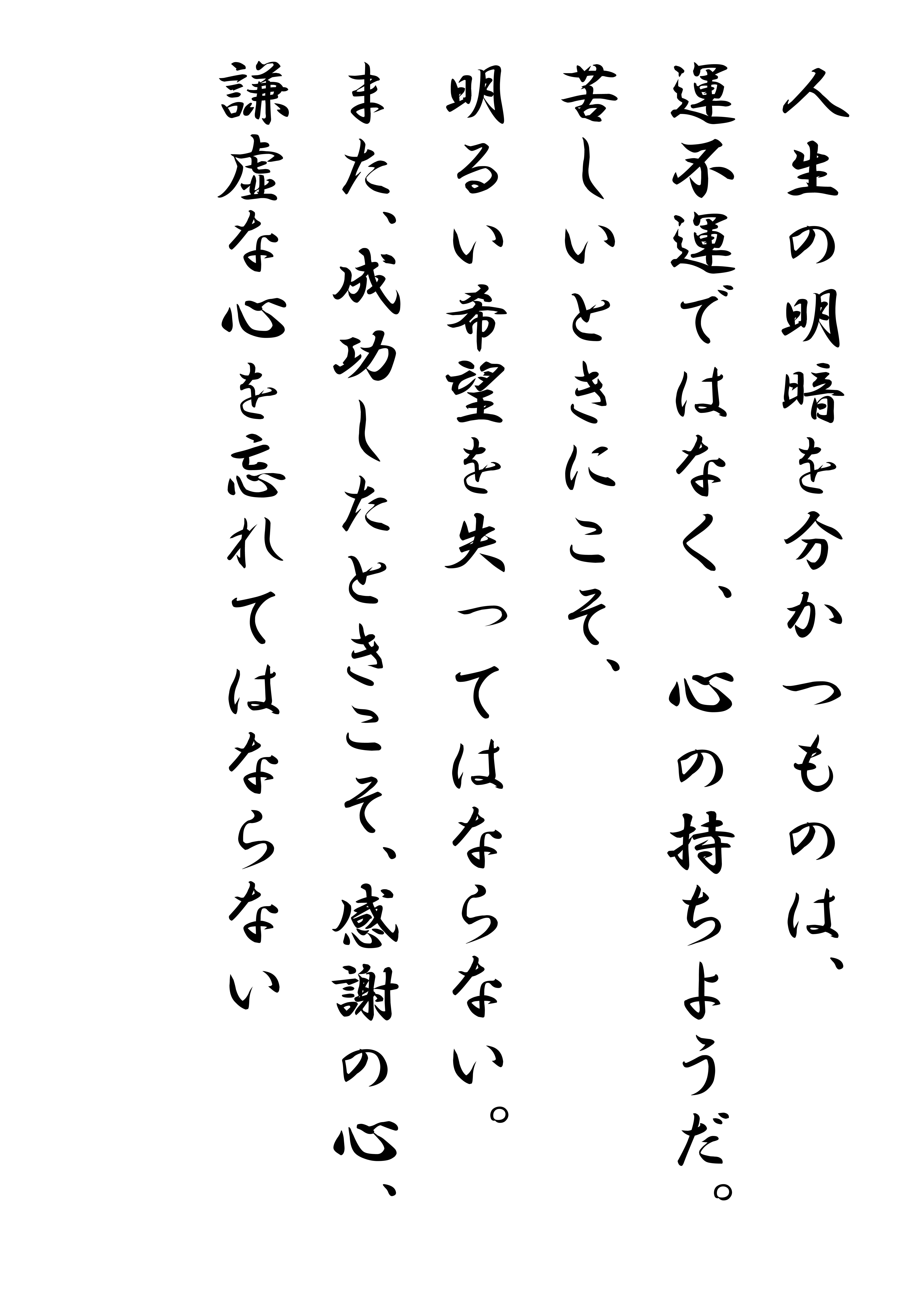 ｎｏ9 偉人の名言106 和尚のひとりごと