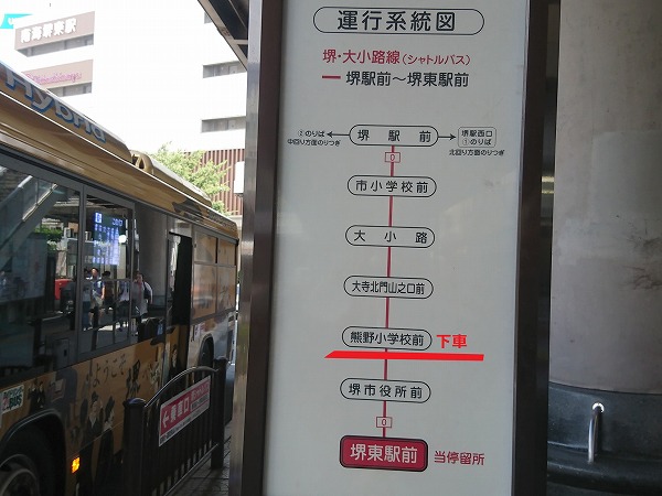 ８．熊野小学校前下車