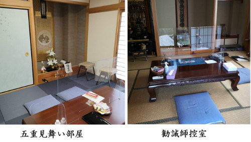 五重相傳会コロナ対策