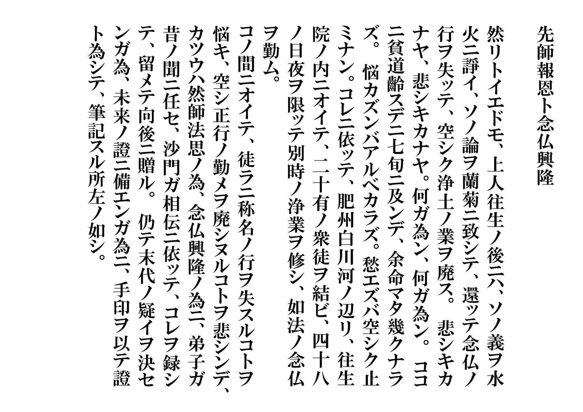 和尚のひとりごと№1223「聖光上人御法語後遍三十」 | 宗教法人玉